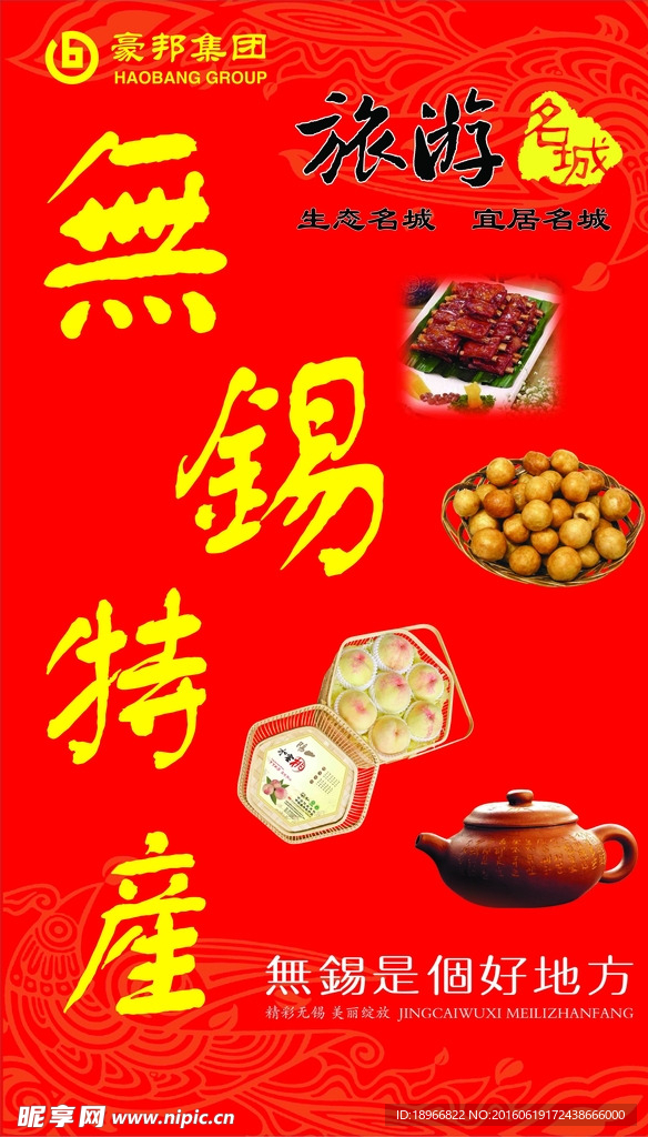 无锡特产宣传
