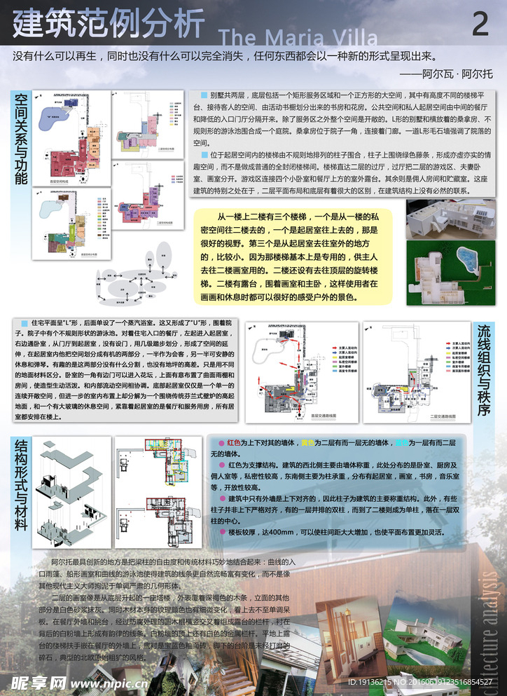 建筑设计初步