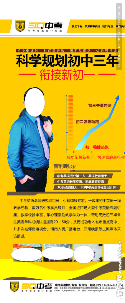 3Q中考科学规划展海报