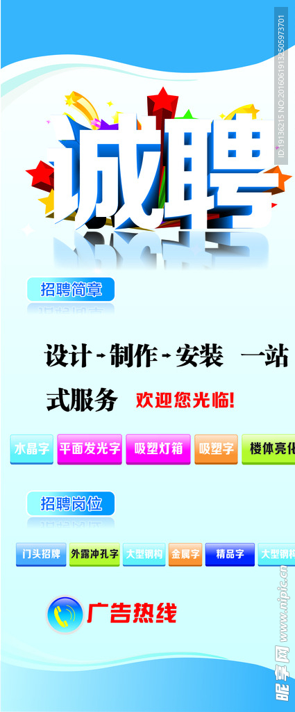 诚聘展架
