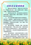 消防安全制度