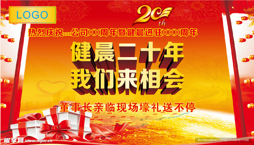 会议   周年庆