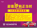 汽车抢购海报