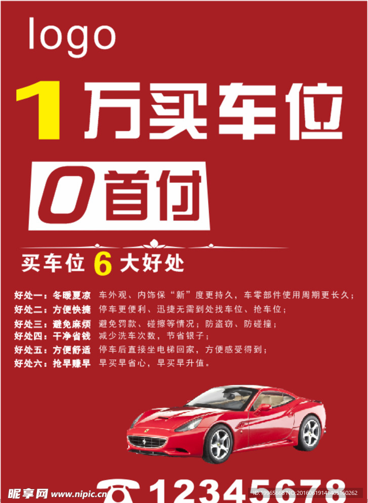 展板  红底   汽车促销
