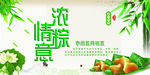 浓情粽意