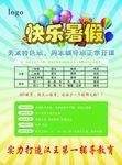 暑期班单页