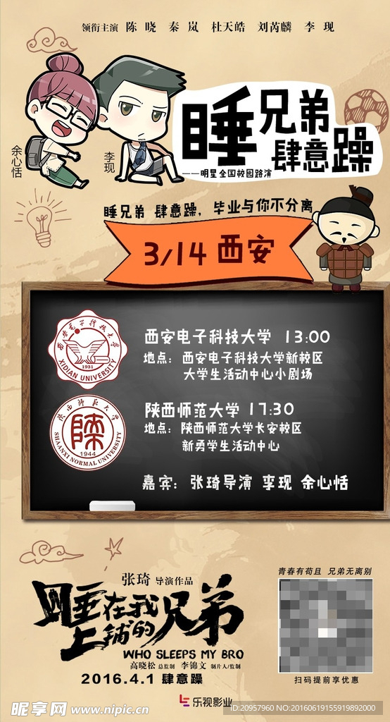 谁在我上铺的兄弟电影