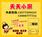 私厨二维码扫描
