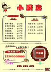 私厨价目表