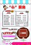 私厨外卖价目表