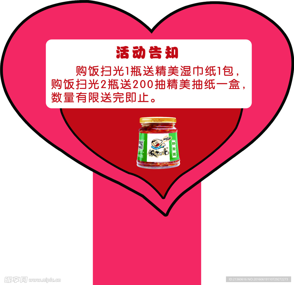 爱心须知