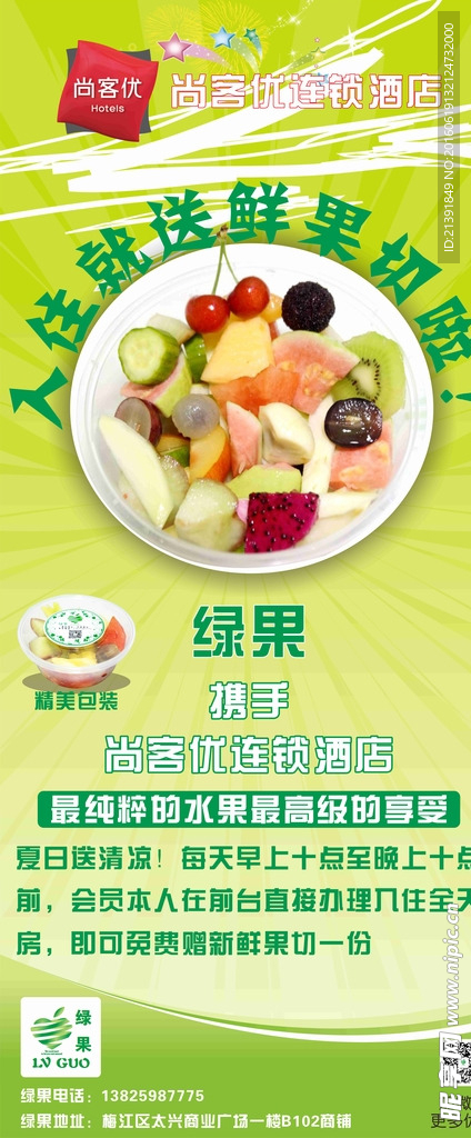 水果切X展架