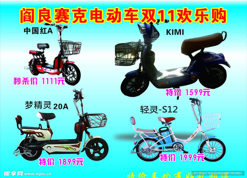 塞克电动车