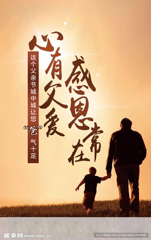 感恩父亲节