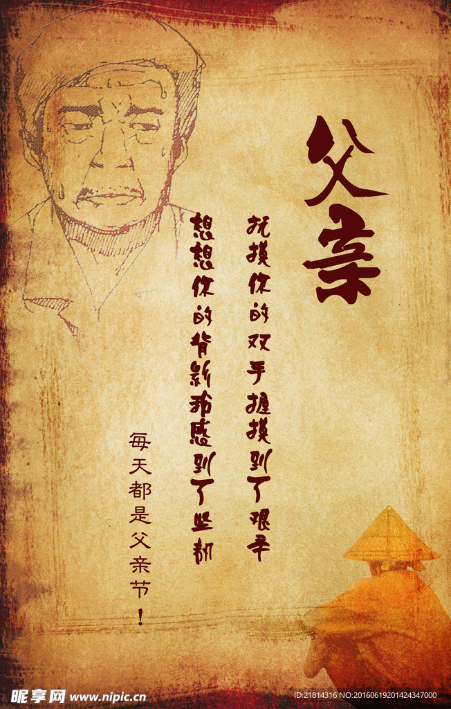 关爱父亲海报
