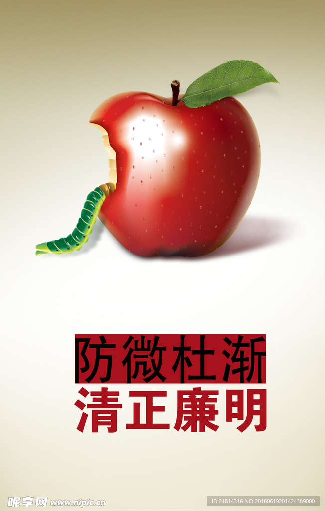 反腐海报