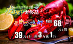 龙虾