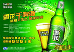 雪花啤酒海报