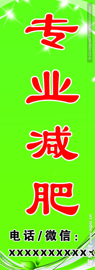 专业减肥