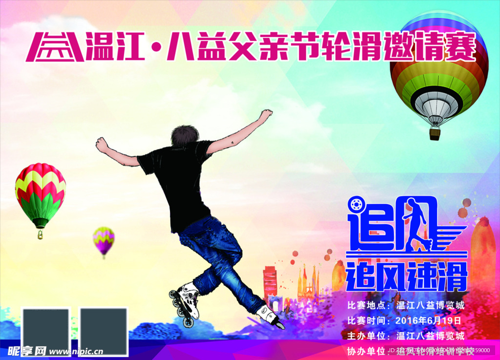 轮滑海报