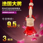 阿米尼品牌汽车香水直通车主图