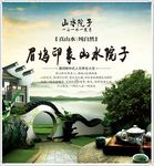 中式建筑广告设计