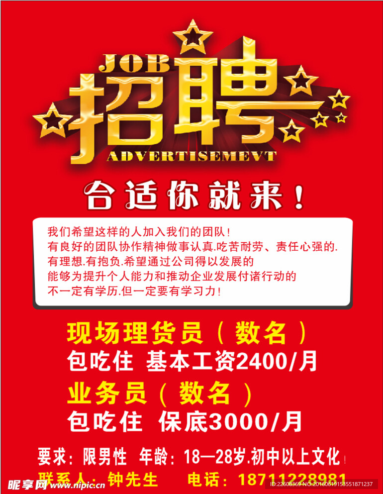 招聘广告