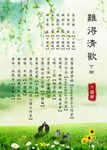 难得清欢广播剧海报