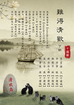 难得清欢剧海报