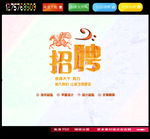招聘图片