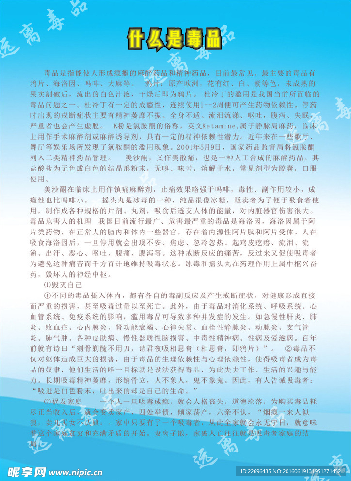 禁毒小报