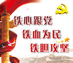 忠心为党