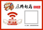 店铺WIFI
