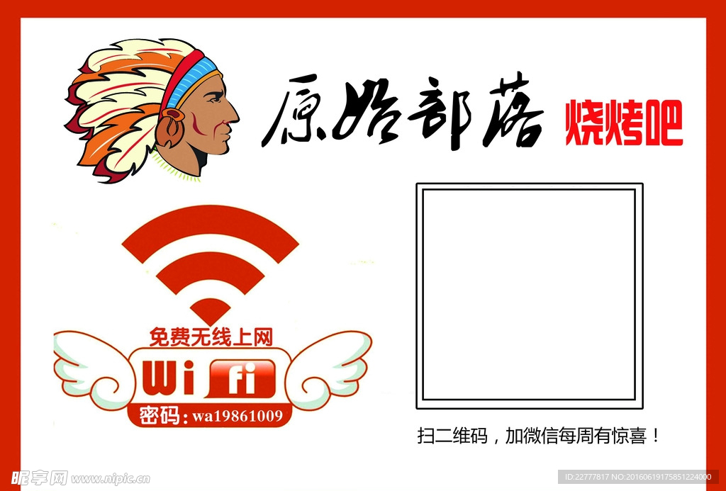 店铺WIFI