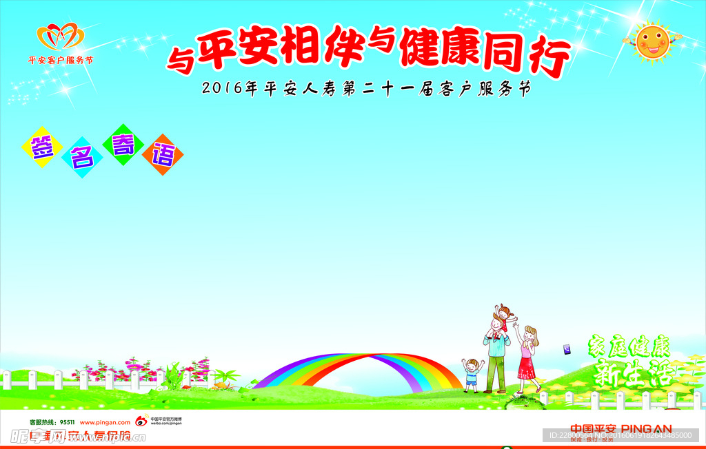平安签名墙
