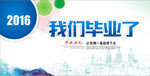 毕业典礼