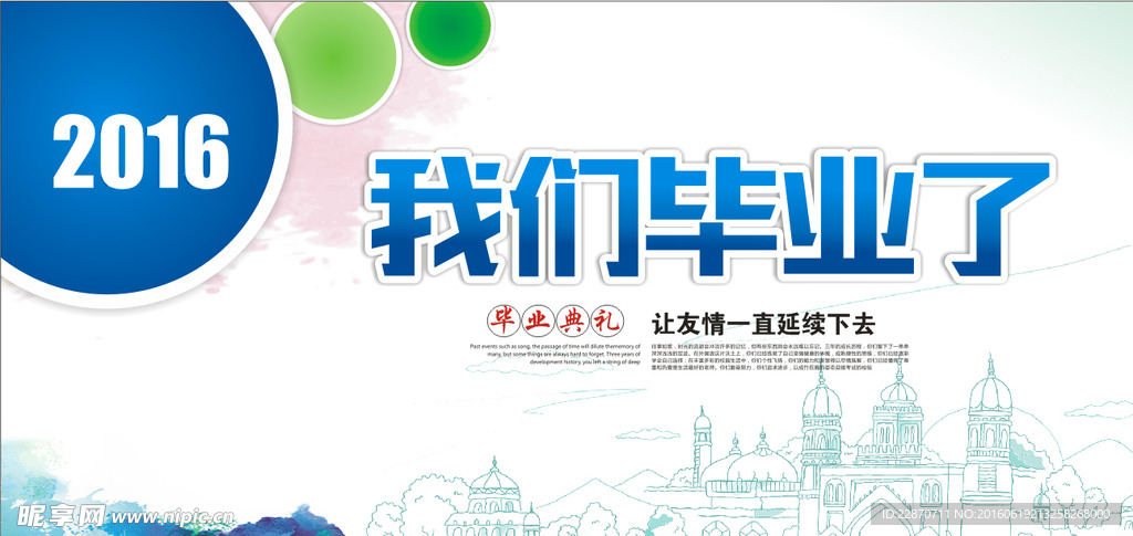 毕业典礼