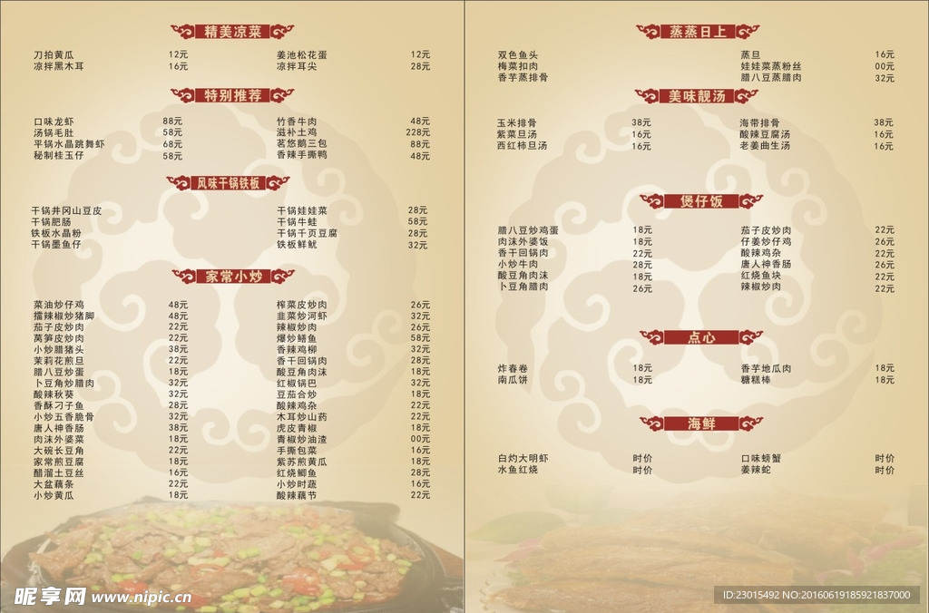 简式菜谱