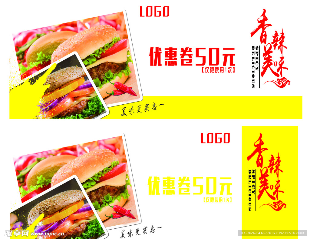 海报 优惠劵 打折 汉堡 美味