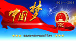 中国梦
