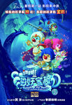 摩尔庄园2海妖宝藏