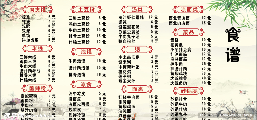 菜单展板