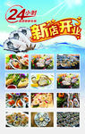 海鲜蚝传单