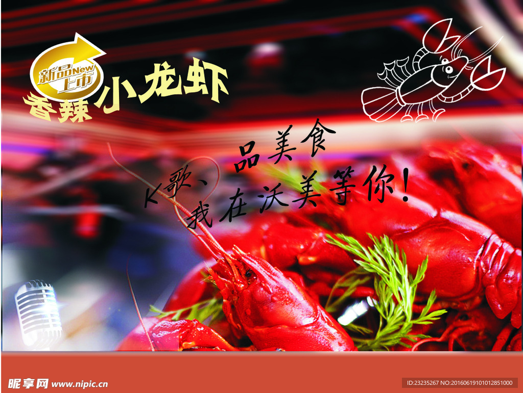 龙虾 美食 设计