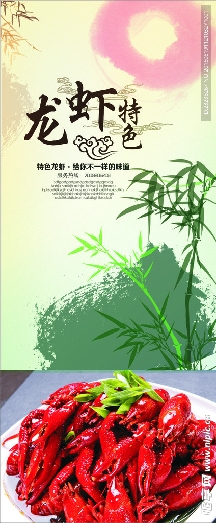 美食 招贴 特色龙虾