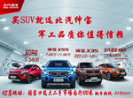 SUV外展扫街单页