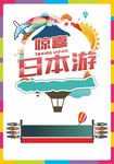 日本旅游海报素材