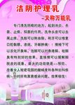 洁阴护理乳