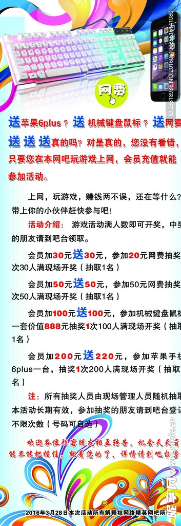 网络精英网吧展架
