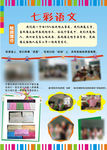 七彩语文社团